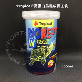 Tropical 德比克 1000ml 高蛋白烏龜成長主食 水龜 澤龜 兩棲爬蟲
