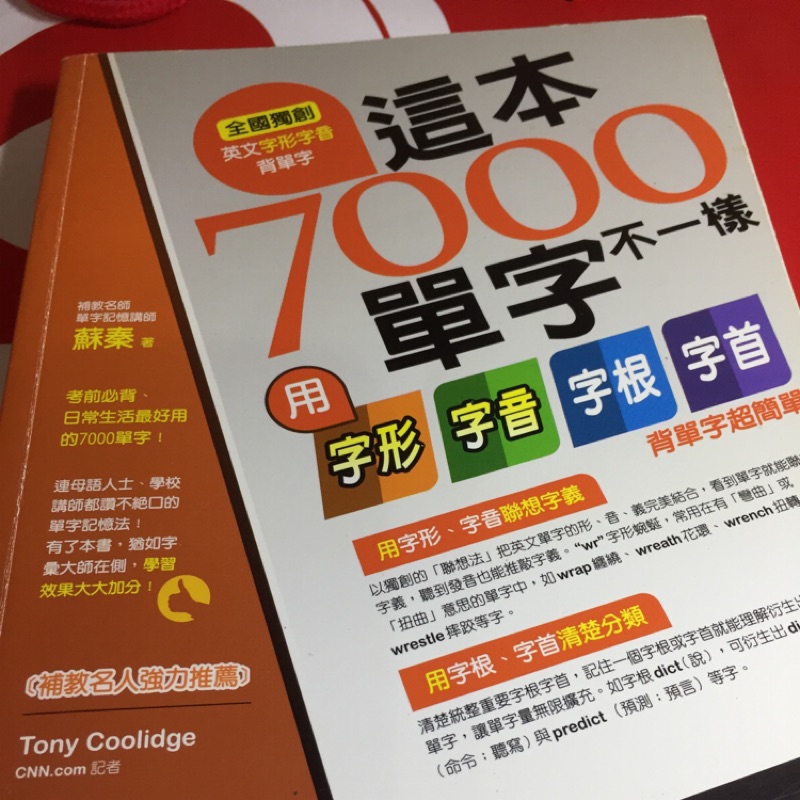7000單字書 蝦皮購物