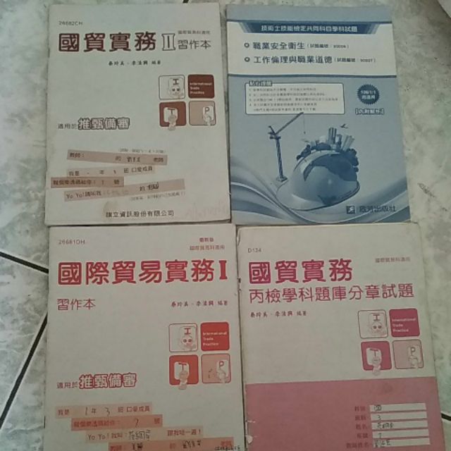 技術士檢定國貿業務習作2本與丙級學科題庫贈送職業安全衛生共同科目 蝦皮購物