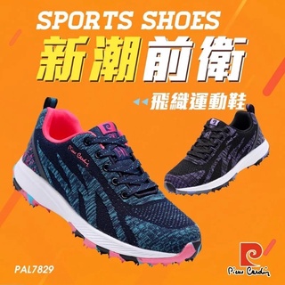 《麗麗鞋店》【pierre cardin 皮爾卡登】新潮前衛 飛織運動鞋 (PAL7829)