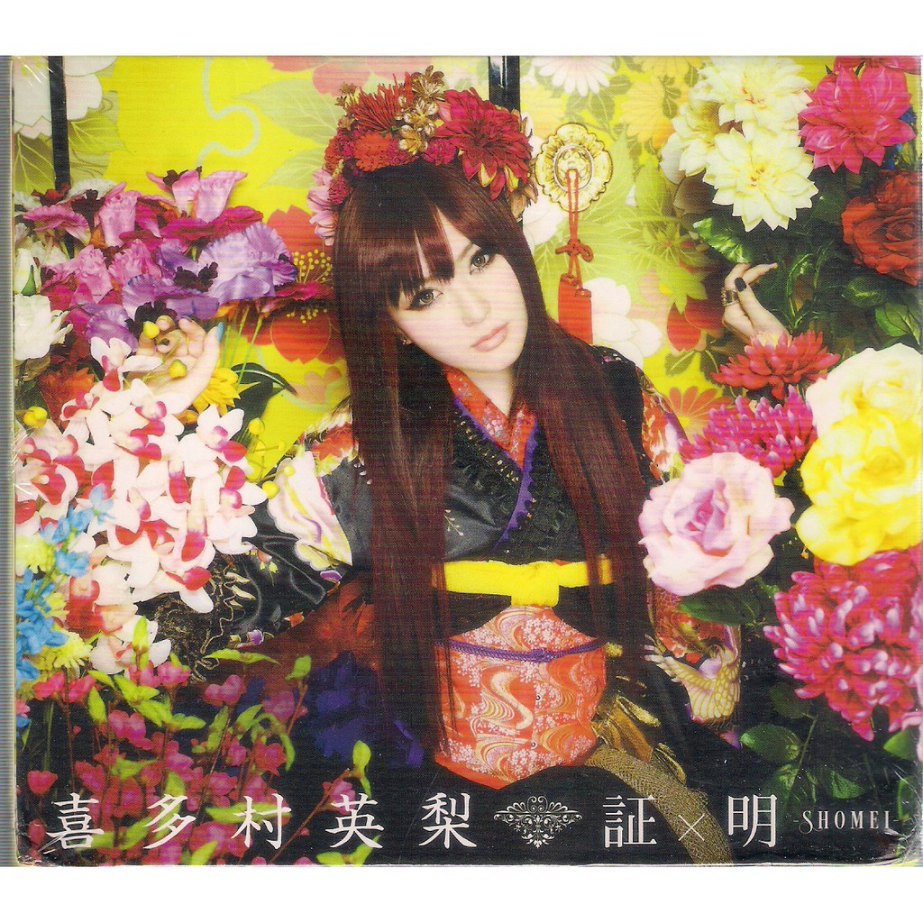 全新未拆 清庫存 喜多村英梨 証 明 Shomei 初回限定盤photo Book Cd 蝦皮購物