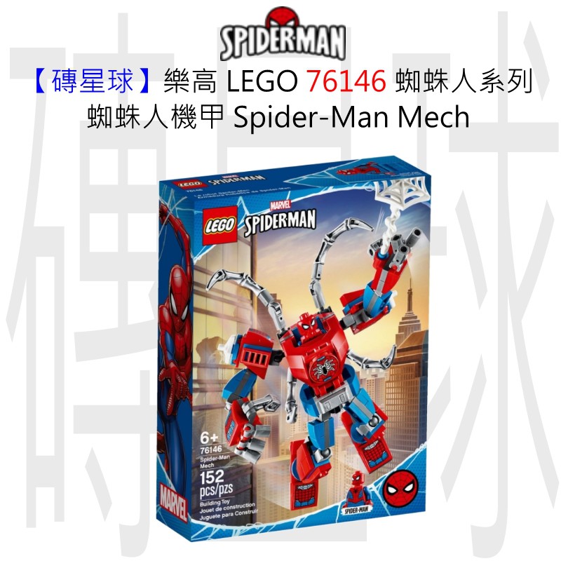 【磚星球】樂高 LEGO 76146 蜘蛛人系列 蜘蛛人機甲 Spider-Man Mech