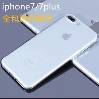 全透明硬殼 iPhone5/5s/6/6s/6Plus iPhone7/7Plus 透明保護殼 手機殼 包覆