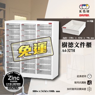臺灣製造【樹德 正品】【三排櫃】收納櫃 書報 理想櫃 檔案櫃 資料 分類櫃 效率提升 檔案 整理 置物櫃 鐵櫃 特殊防鏽