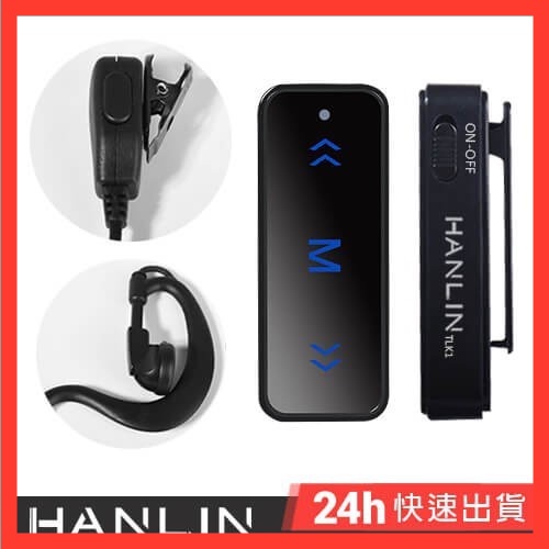 [強強滾市集]殺底價 現貨 全新品 HANLIN-TLK1 迷你無線電耳機式對講機 通話互通 無線電