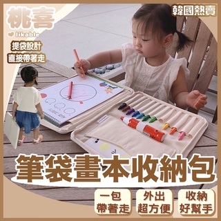 【全館最高折150元】臺灣出貨 in’s韓款•兒童畫筆包 韓國筆袋收納包 幼兒園小學生文具袋 蠟筆 水彩筆 筆袋 筆包