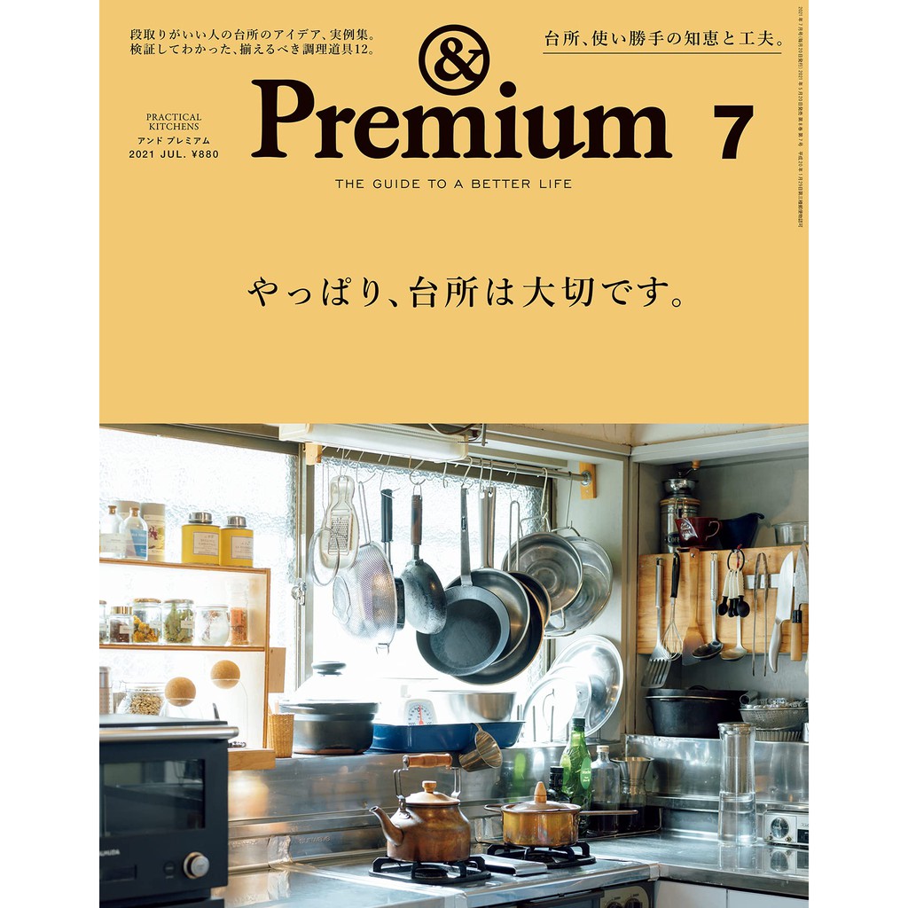 Jb代購 Premium アンドプレミアム 21年7月號 流理台真的很重要 蝦皮購物