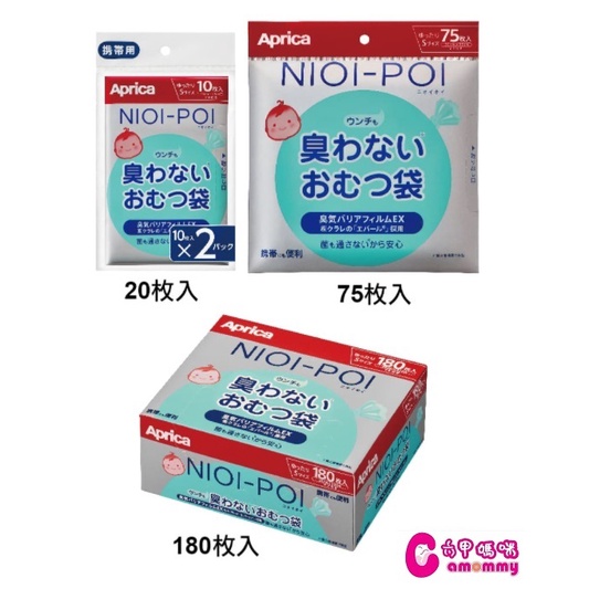 Aprica 愛普力卡 NIOI-POI強力除臭抗菌尿布處理袋