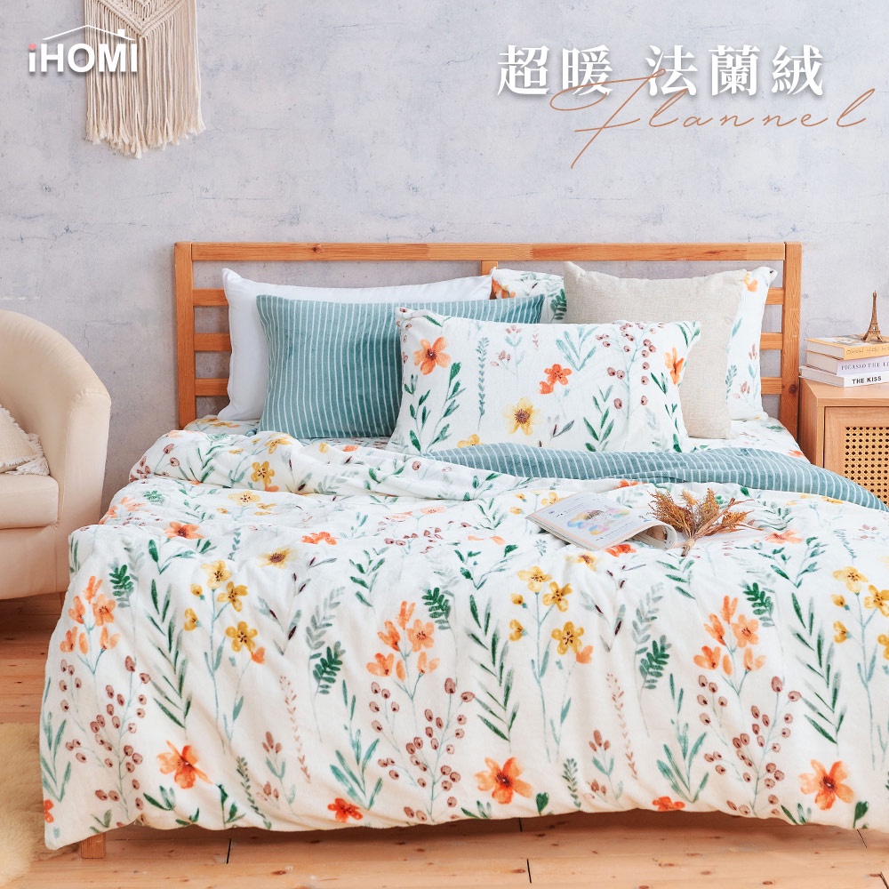 【iHOMI 愛好眠】法蘭絨床包兩用毯被組-清輕花香 單人/雙人/加大