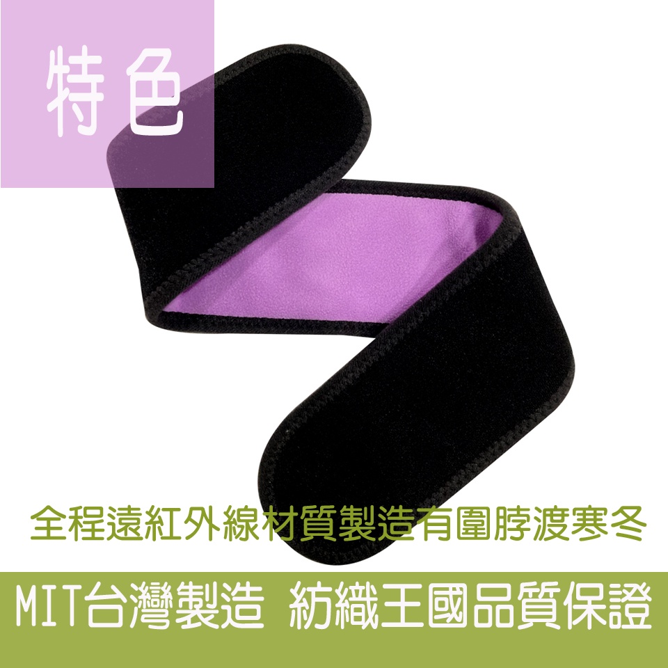 【Brio-tex】遠紅外線圍脖紫(加長版)