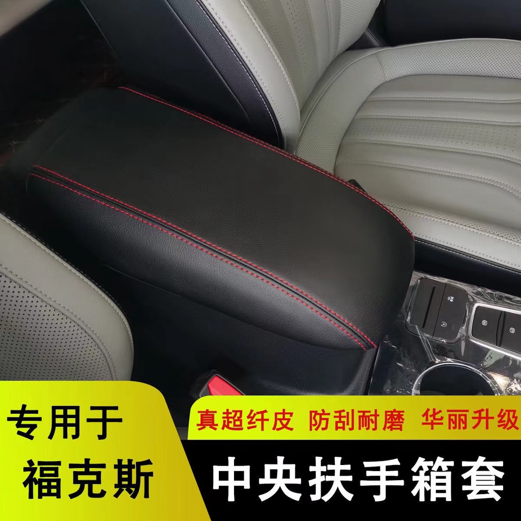 福特 Ford 19-23年 MK4 FOCUS 4門/ 5門 專用 中央扶手箱皮套 扶手箱保護套 三款可選