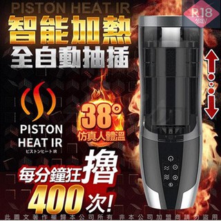 RENDS加溫全自動 A10活塞飛機杯 男用自慰器 伸縮電動飛機杯 成人用品