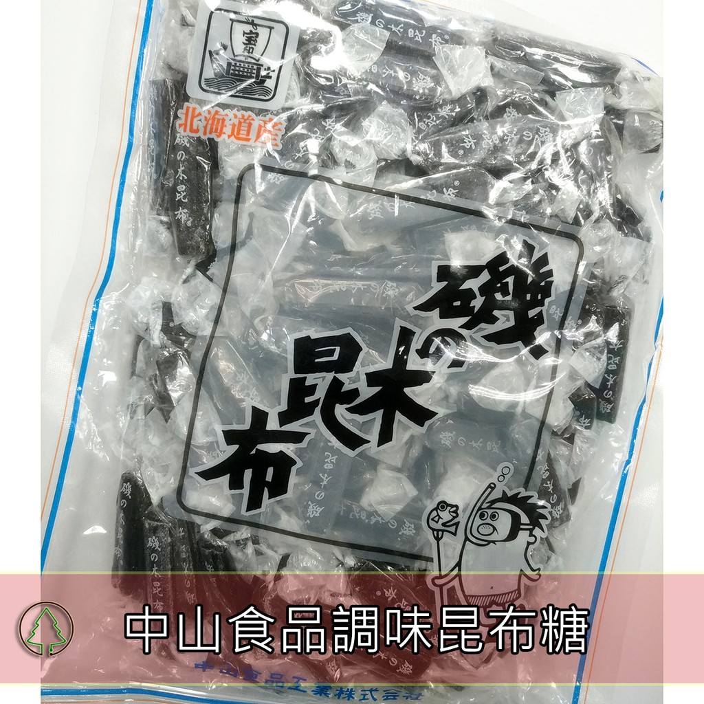 有開發票 效期21 7 中山食品調味昆布糖 500g 愛子森林 蝦皮購物