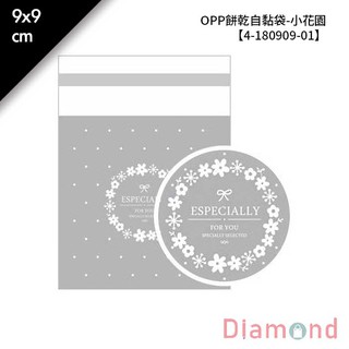 岱門包裝 OPP餅乾自黏袋-小花園 100入 9x9cm【4-180909-01】