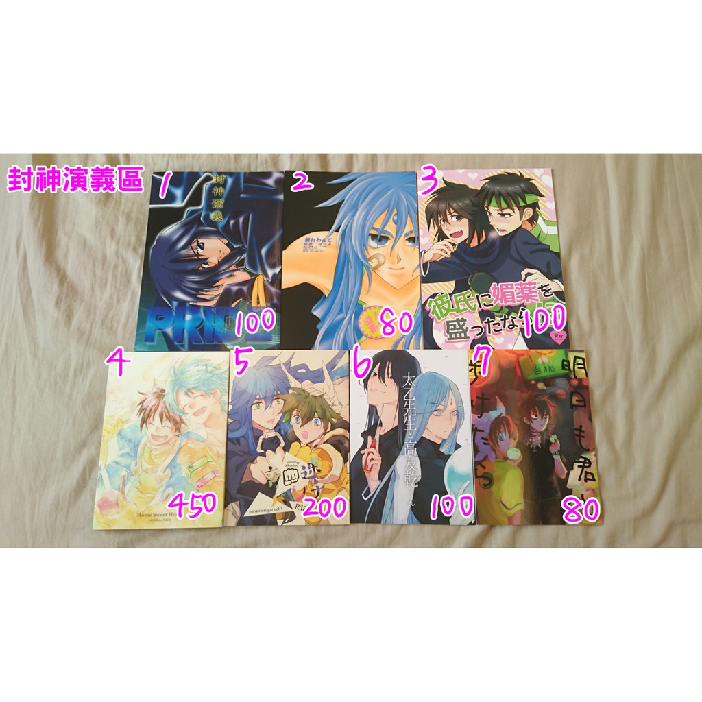 封神演義二手日文同人誌楊太普太普太公望楊戩普賢太乙玉鼎高友乾王天君藤崎龍bl同人同人誌同人本 蝦皮購物