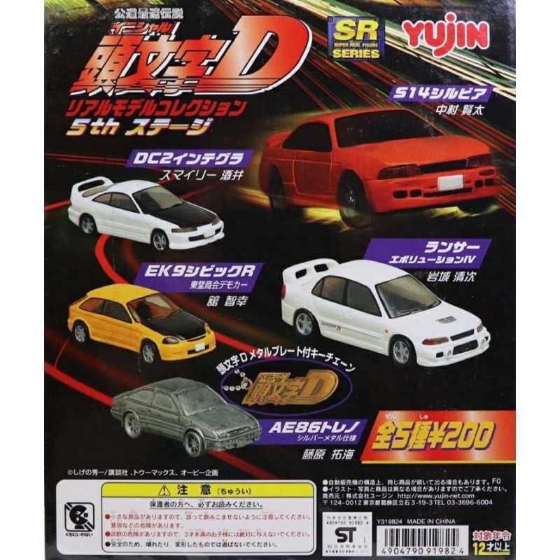 晴空塔の男 頭文字d 第五彈零售單款日版絕版sr Yujin 扭蛋稀有品保存良好扭蛋食玩轉蛋 蝦皮購物