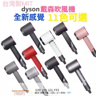 戴森 supersonic HD01 吹風機 Dyson 免裁切 素面保護貼 專用 貼膜 包膜 貼紙 保護貼 碳纖維