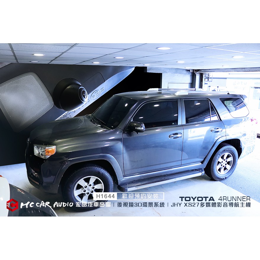 TOYOTA 4RUNNER 安裝 3D環景系統＋JHY XS27 安卓四核 多媒體影音導航主機系統 H1644