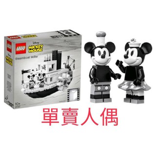 {全新} LEGO 21317 樂高 米奇威利船 人偶 米老鼠 米妮 71024 71040 71012 71038