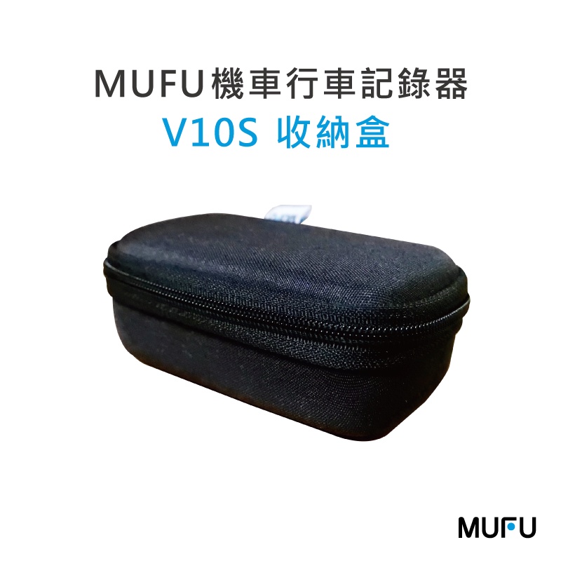 MUFU機車行車記錄器V10S國民機配件-專屬收納盒