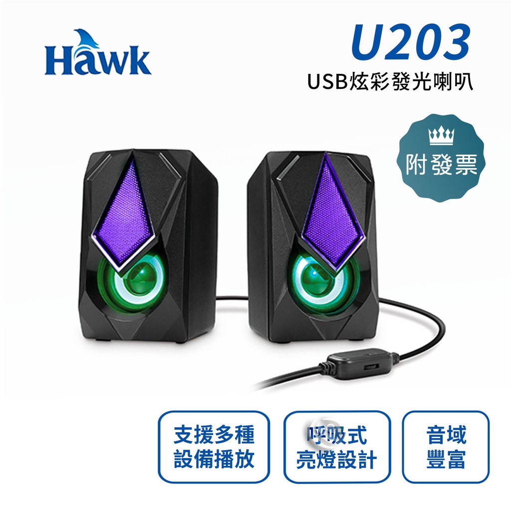 HAWK U203 USB炫彩發光喇叭