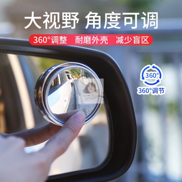 【伊麗莎白】汽車後視鏡小圓鏡倒車神器盲區輔助鏡反光鏡360度大視野可調廣角
