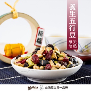 彼娜滋｜【養生五行豆】220g罐裝/70g包裝｜臺灣花生第一品牌