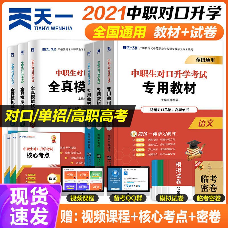 21年中職生對口升學復習資料教材高考考試模擬試卷語文數學英語 蝦皮購物