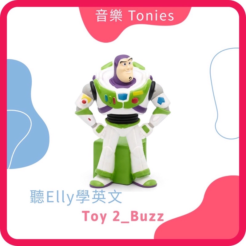 【現貨】『 Disney_Toys2_Buzz』Tonies 音樂公仔 需搭配Toniebox使用 迪士尼 巴斯光年