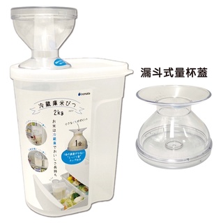 日本進口 INOMATA可冷藏塑膠米桶附漏斗式量杯蓋2.4L日本製 儲物罐米桶 米桶 收納罐 量杯 防潮密封罐