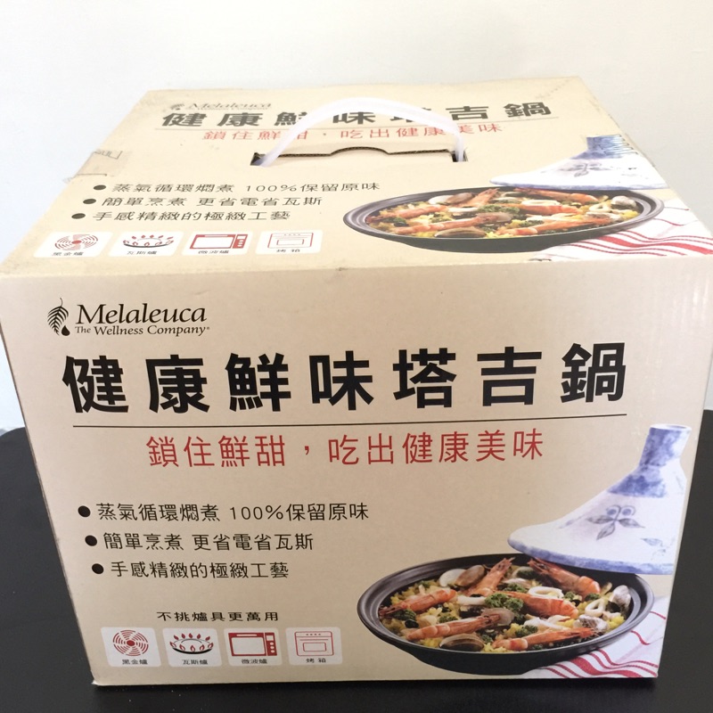 健康 鮮味 塔吉鍋 美味鍋具 新鮮 實用 圍爐