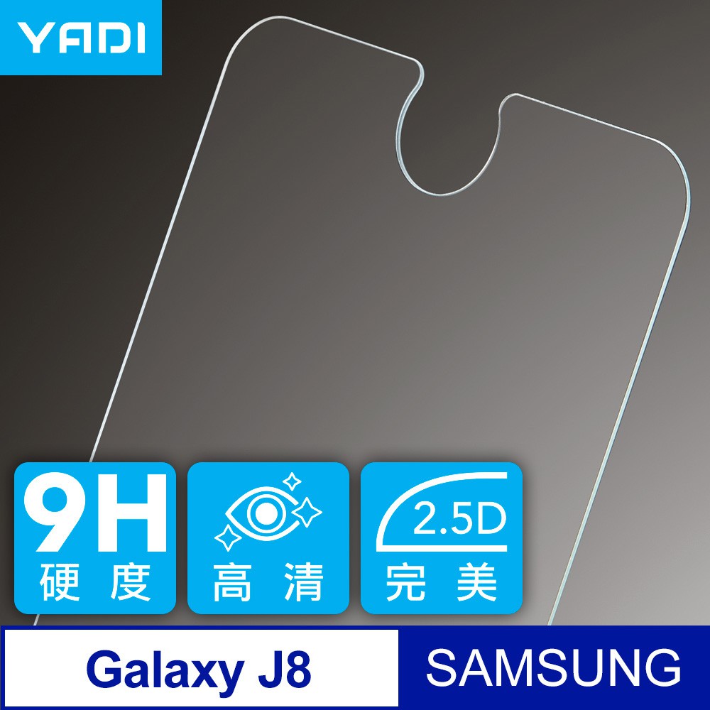 YADI Samsung Galaxy J8 三星手機 鋼化玻璃保護貼膜/6.0吋  現貨 蝦皮直送