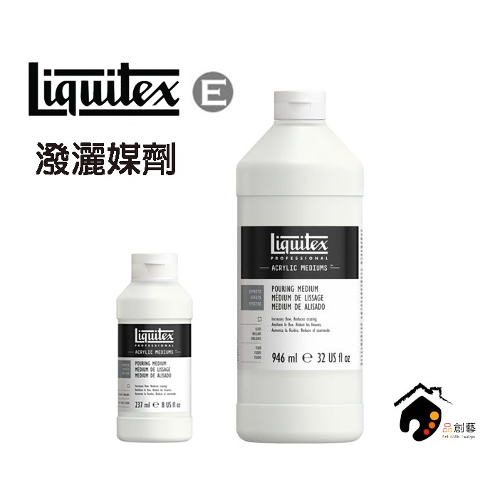 美國Liquitex麗可得 Pouring Medium 專家級 潑灑媒介劑/流動壓克力輔助劑-237ml/946ml