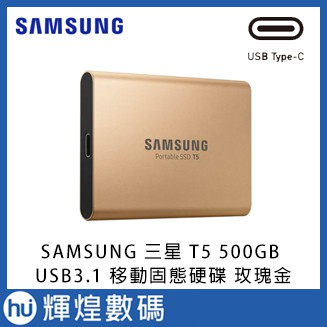 SAMSUNG 三星 T5 500GB USB3.1 移動固態硬碟 玫瑰金 外接硬碟