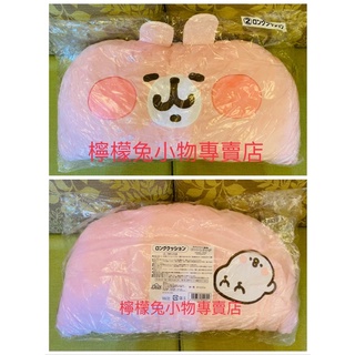 現貨！日本 卡娜赫拉 一番賞 兔子 大抱枕 靠枕 生日禮物 聖誕交換禮物