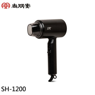 SPT 尚朋堂 超高速瞬熱吹風機 SH-1200 現貨 廠商直送