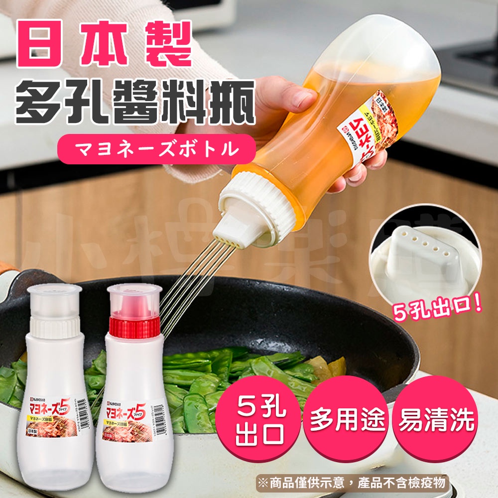 【日本製 】NAKAYA  380ML 五孔醬料瓶 擠壓瓶 沙拉瓶 番茄醬瓶 蜂蜜瓶 黃瓜醬瓶  調味瓶 醬料瓶