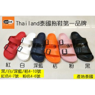 🇹🇭🔥6色防水拖鞋 ✈泰國ADDA空運來台✈ 熱銷款 好穿搭釦環帶 防水拖鞋 4~10號泰國製造