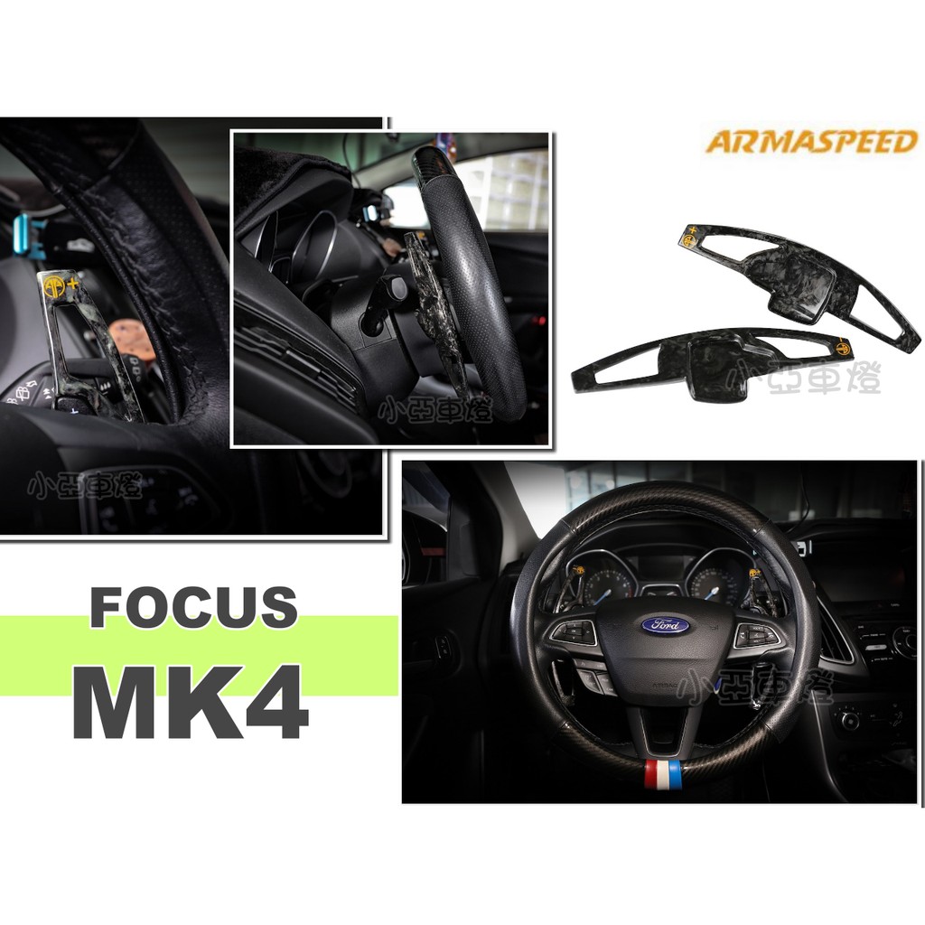 小亞車燈＊全新 福特 FOCUS MK3 MK3.5 MK4 ARMA 鍛造 碳纖維 撥片 方向盤 換檔 快撥 亮黑