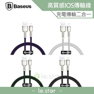 Baseus倍思 金屬卡福樂系列 2.4A IOS 數據線 蘋果傳輸線 蘋果充電線 iPhone iPad
