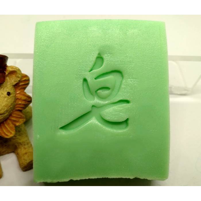 (7108)DIY樂樂#皂章 台灣製造 皂字 皂章買5送1 壓克力皂章 手工皂用 贈章可自選款 皂模裝飾