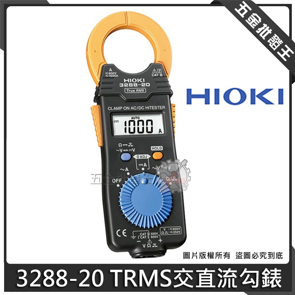 【五金批發王】HIOKI 勾錶 3288-20 卡片型電流勾表 交直流鉤錶 數字鉤錶 AC/DC 1000A・RMS