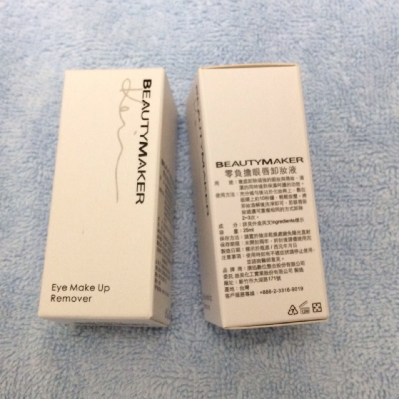 BEAUTYMAKER 零負擔眼唇卸妝液25ml（盒裝）