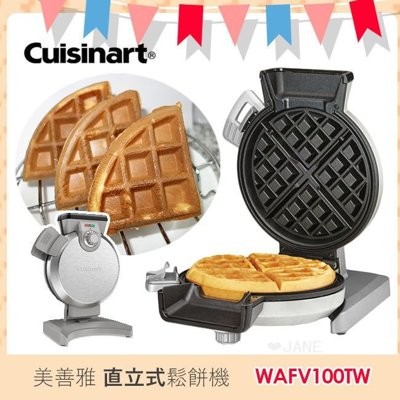 Cuisinart美膳雅 台灣原廠公司貨 WAFV100TW 直立式鬆餅機