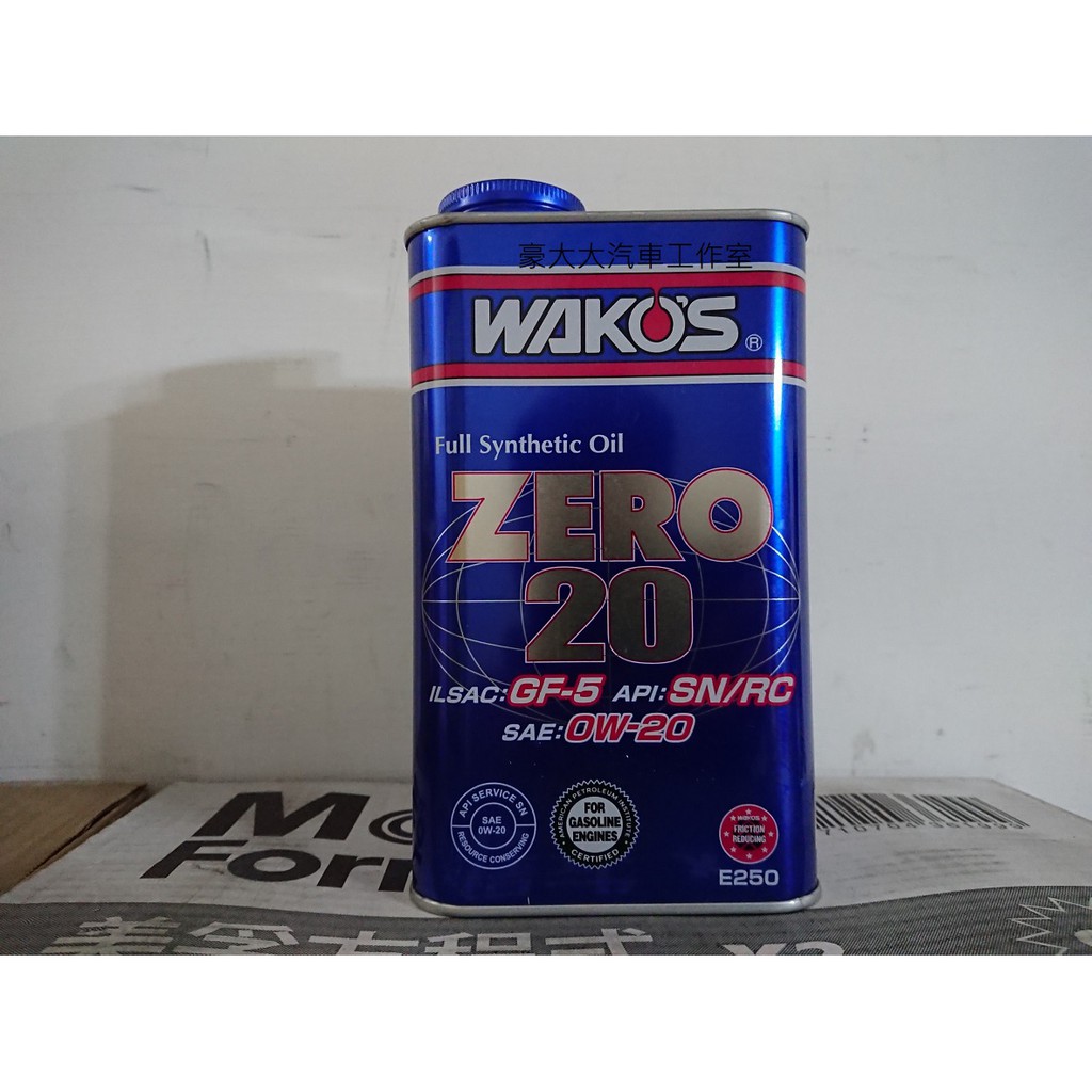 (豪大大汽車工作室)WAKO'S 日本和光 ZERO20 0W20 0W-20 頂級全合成機油 1L