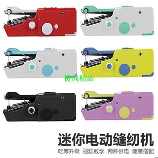 【匠心】【優尚精品】電動手持縫紉機套裝初學者家用便攜自動縫紉神器DIY衣服裁縫工具