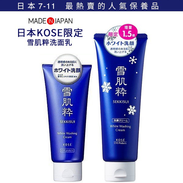 現貨最殺 Gem小舖 日本原裝7 11限定kose 雪肌粹洗面乳80g 1g 日本首選正品 蝦皮購物