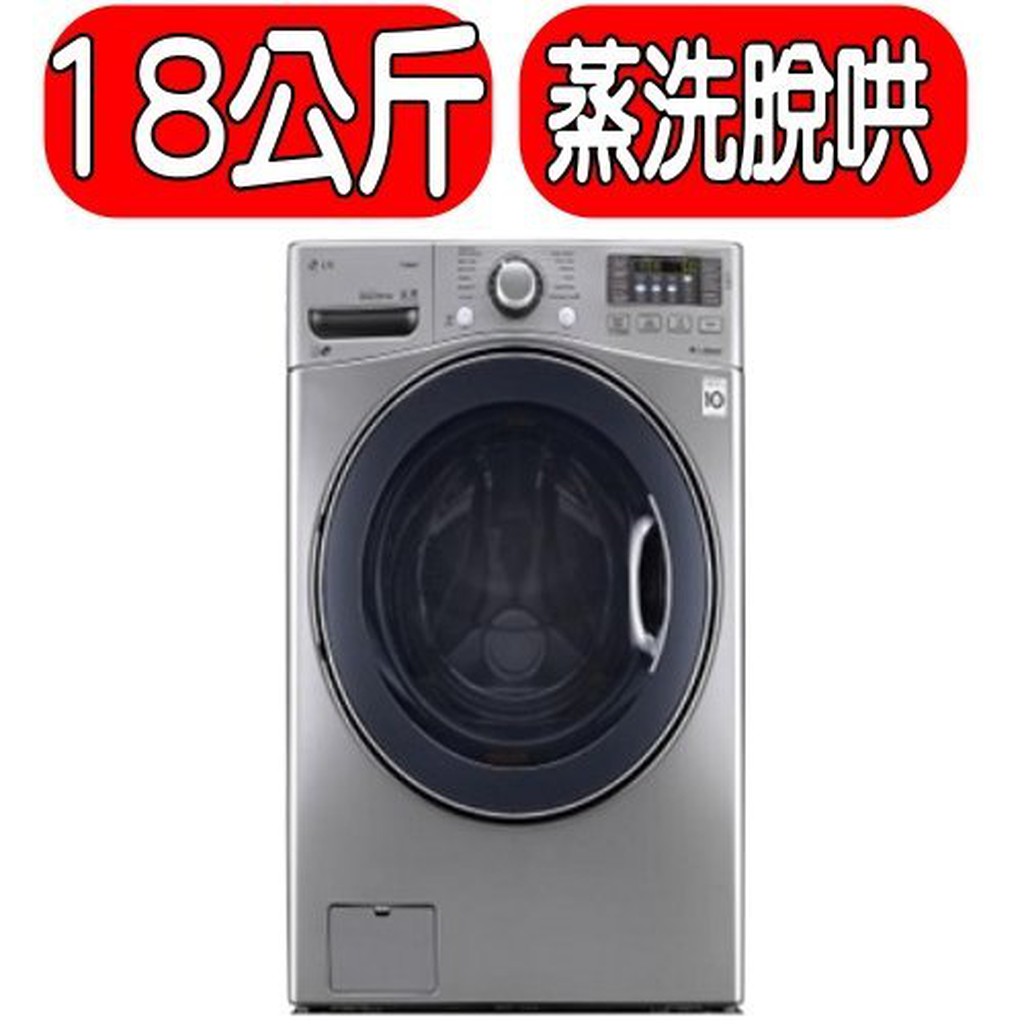 《可議價或折扣碼A3C390打9折》LG樂金【WD-S18VCD】18kg蒸氣洗脫烘滾筒洗衣機