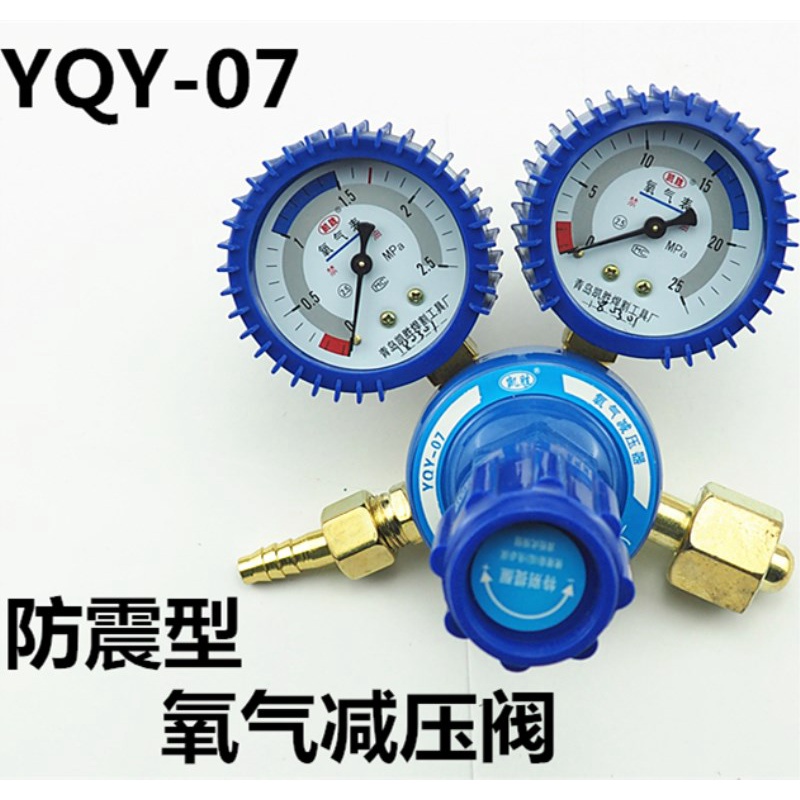 壓力錶 空調配件 注灌液表 全銅氧氣減壓閥YQY-07壓力錶yqy氧氣調壓閥氣瓶調壓器焊割穩壓