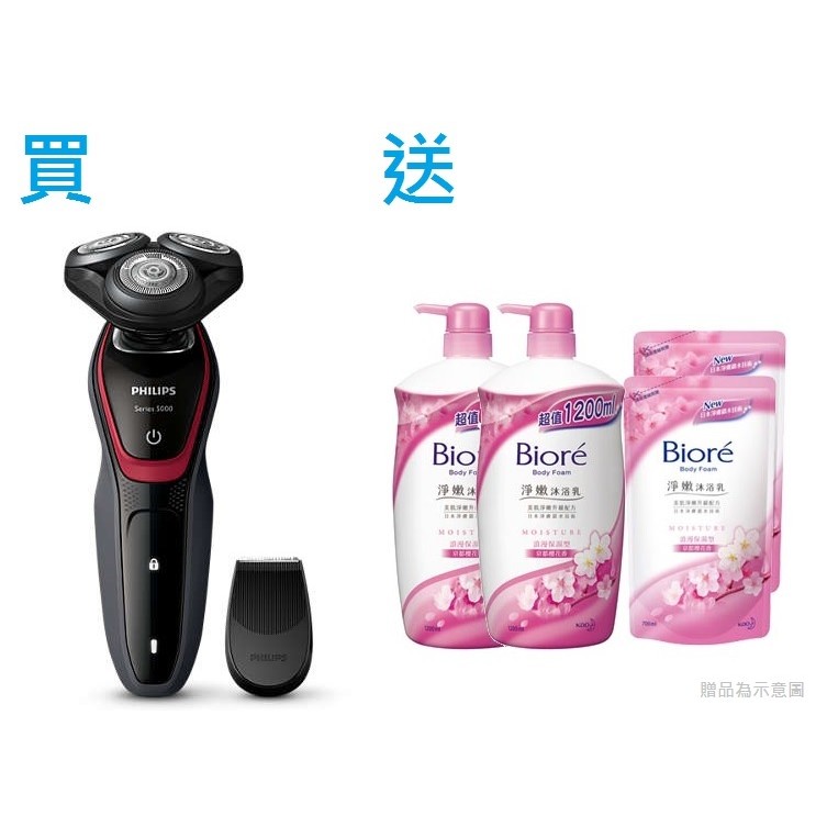 【買就送！】PHILIPS 電動刮鬍刀 S5130/04 (荷蘭原裝進口)